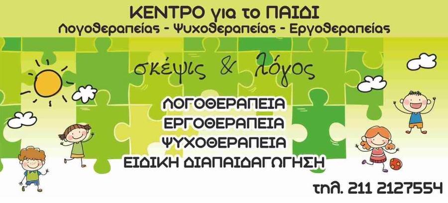 Σκέψις και Λόγος