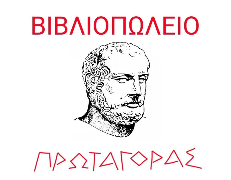 Πρωταγόρας