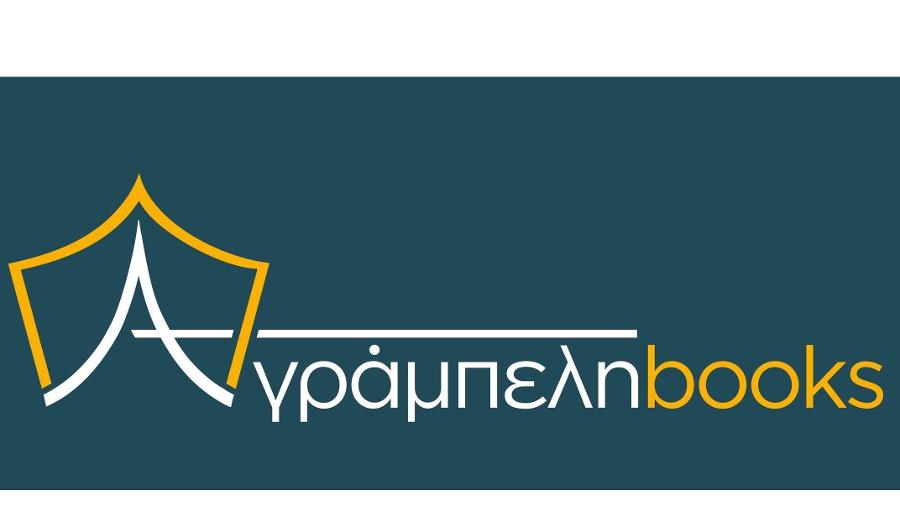 Αγράμπελη Books