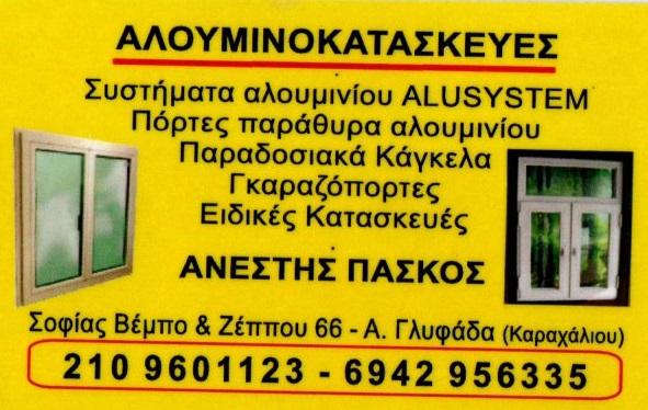 Ανέστης Πάσκος