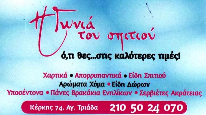 Η Γωνιά του σπιτιού