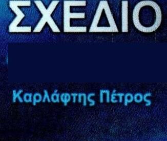 Βιβλιοδεσίες θερμοκολλητικές