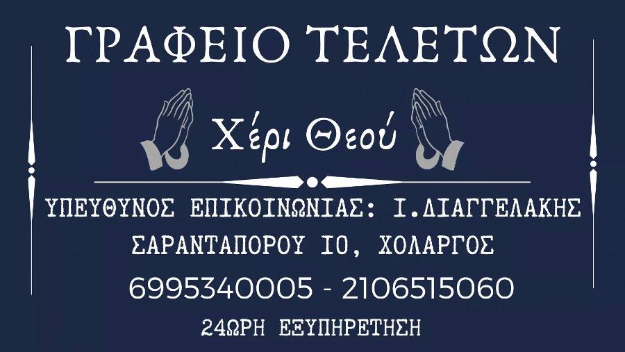 Χέρι Θεού