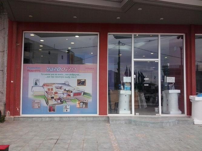 Υδροθερμ, Υδραυλικά Είδη Βριλήσσια, Υδραυλικά Υλικά Πεντελη, Φυσικό Αέριο, Ηλιακοί Θερμοσίφωνες, Υγραέριο Βριλήσσια