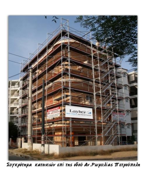 ΣΚΑΛΩΣΙΕΣ ΕΝΟΙΚΙΑΣΕΙΣ ΠΕΙΡΑΙΑΣ: Μάκης Κουντούρης, ενοικιάσεις - τοποθετήσεις σκαλωσιών, ικριωμάτων Πειραιάς