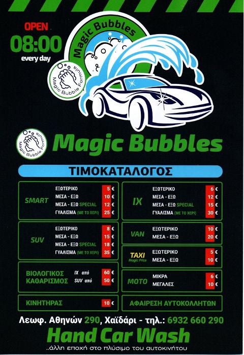 Πλύσιμο Smart από 5€