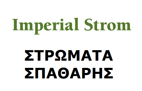ΒΑΣΙΛΕΙΟΣ ΑΛ. ΣΠΑΘΑΡΗΣ & ΣΙΑ Ε.Ε