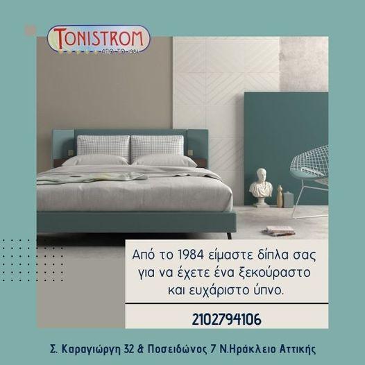 Στρώματα ύπνου Χαλάνδρι, Ορθοπεδικά στρώματα Χαλάνδρι, Ανατομικά στρώματα Χαλάνδρι