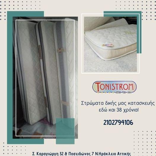 ΣΤΡΩΜΑΤΑ ΧΑΛΑΝΔΡΙ, ΣΤΡΩΜΑΤΑ ΜΕΛΙΣΣΙΑ, ΣΤΡΩΜΑΤΑ ΒΡΙΛΗΣΣΙΑ: Toni Strom, Στρώματα Χαλάνδρι