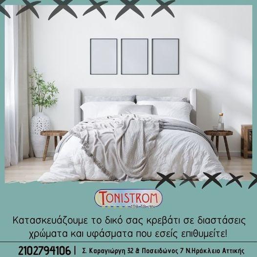 Στρώματα ύπνου Βριλήσσια, Μεταλλικά Κρεβάτια Χαλάνδρι, μαξιλάρια Χαλάνδρι, Μελίσσια