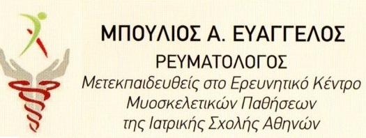 Μπουλίος Ευάγγελος