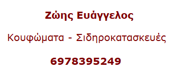 Ζώης Ευάγγελος