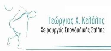 Γεώργιος Χ. Κελάλης