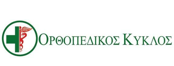 Ορθοπεδικός Κύκλος, Ορθοπεδικά Είδη Αργολίδα