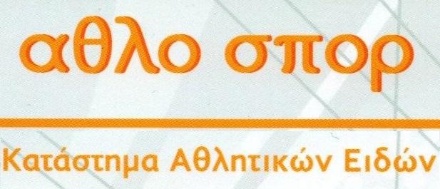 Αθλο σπορ