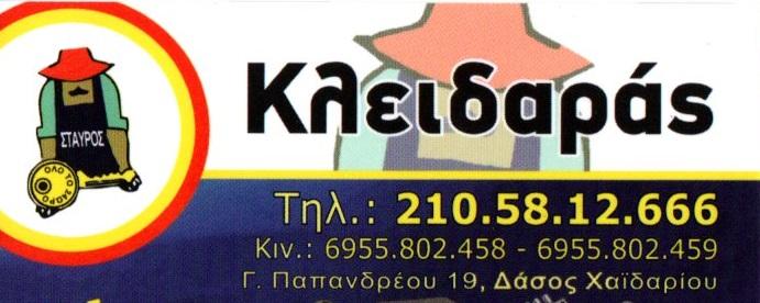 ΣΤΑΥΡΟΣ