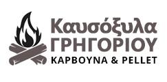 Γρηγορίου ΚΑΥΣΟΞΥΛΑ ΚΑΜΑΤΕΡΟ