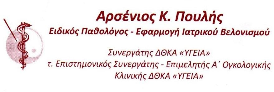 Αρσένιος Πουλής