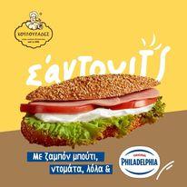 Κουλούρια χωρίς προσθήκη ζάχαρης, Κουλούρια ολικής άλεσης delivery Λάρισα, Κρύα Σάντουιτς, Κρουασάν Λάρισα