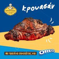 Delivery Κουλούρια Λάρισα, Κρουασάν delivery, Σάντουιτς Λάρισα