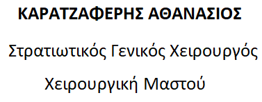 Καρατζαφέρης Αθανάσιος