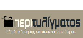 Περιτυλίγματος