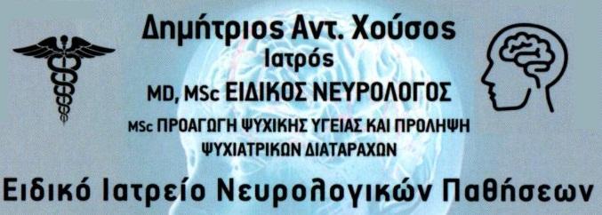 Χούσος Δημήτριος