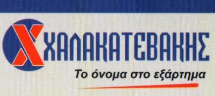 Χαλακατεβάκης