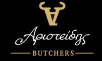 Αριστείδης Butchers