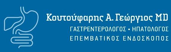 ΚΟΥΤΟΥΦΑΡΗΣ ΓΕΩΡΓΙΟΣ