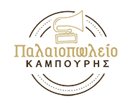 ΚΑΜΠΟΥΡΗΣ ΚΥΡΙΑΚΟΣ