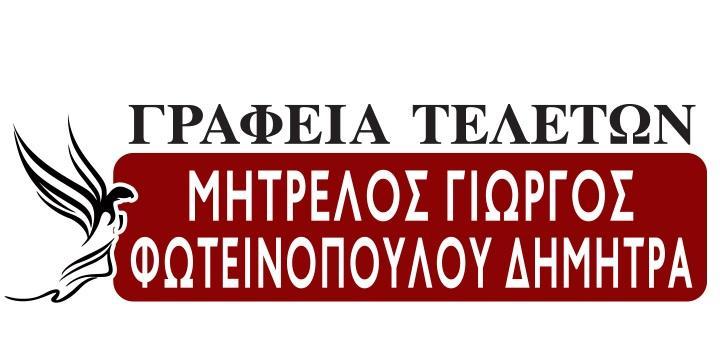 Φωτεινοπούλου