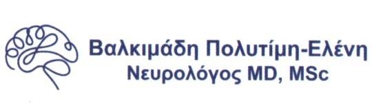 ΒΑΛΚΙΜΑΔΗ ΠΟΛΥΤΙΜΗ ΕΛΕΝΗ