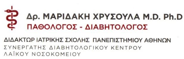 Δρ Μαριδάκη Χρυσούλα