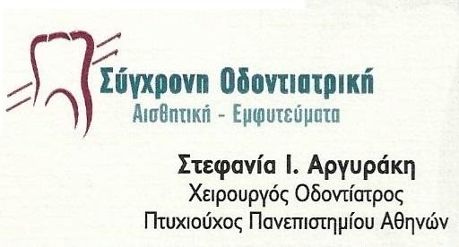 Αργυράκη Στεφανία