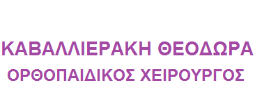 ΚΑΒΑΛΛΙΕΡΑΚΗ ΘΕΟΔΩΡΑ