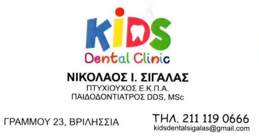 Kids Dental Clinic