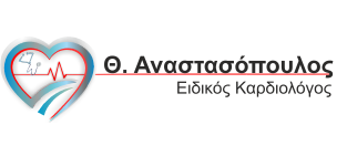 Θεόδωρος Αναστασόπουλος, Καρδιολόγος Νέα Σμύρνη