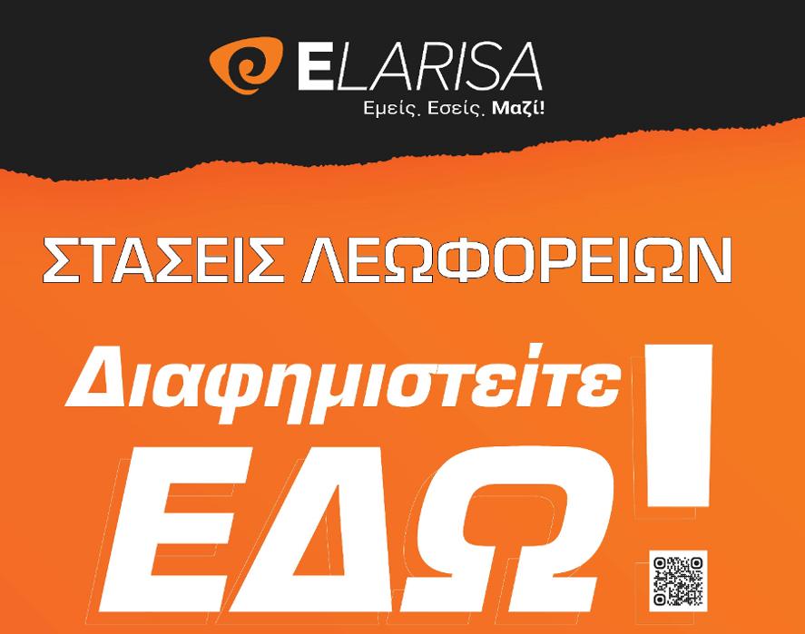 elarisa, διαφημιση σε στασεις λεωφορειων Λάρισα