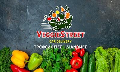 Veggie street, ΔΙΑΝΟΜΗ ΦΡΟΥΤΩΝ ΛΑΡΙΣΑ