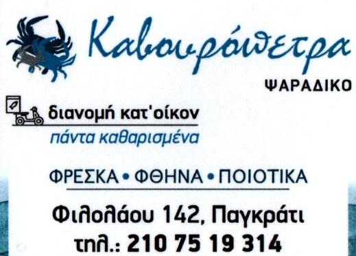 Καβουρόπετρα