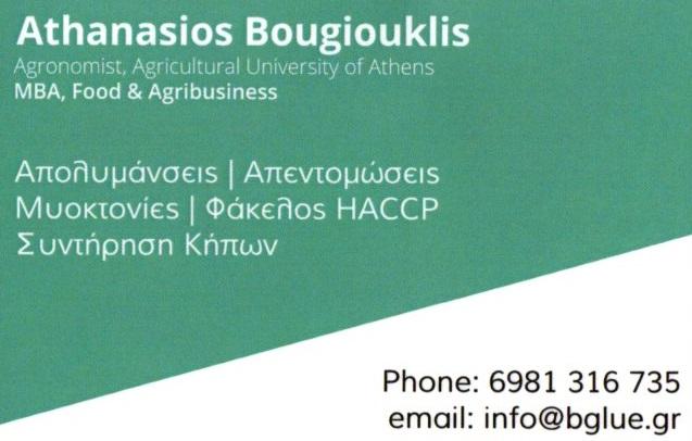 Η εταιρεία B.Glue με απεντομώσεις απολυμάνσεις εξυπηρετεί τις περιοχές:   Νέος Κόσμος Κέντρο Αθήνας κ.α.