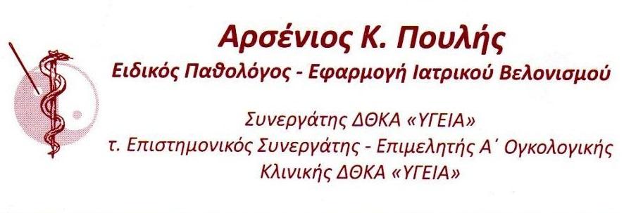 Αρσένιος Πουλής