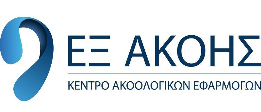 ΕΞ ΑΚΟΗΣ