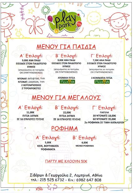 Ρόφημα - Α Επιλογή