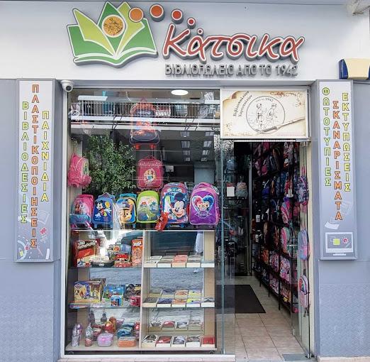 Βιβλιοπωλείο Βύρωνας, Γραφική Ύλη, Σχολικά Είδη Βύρωνας