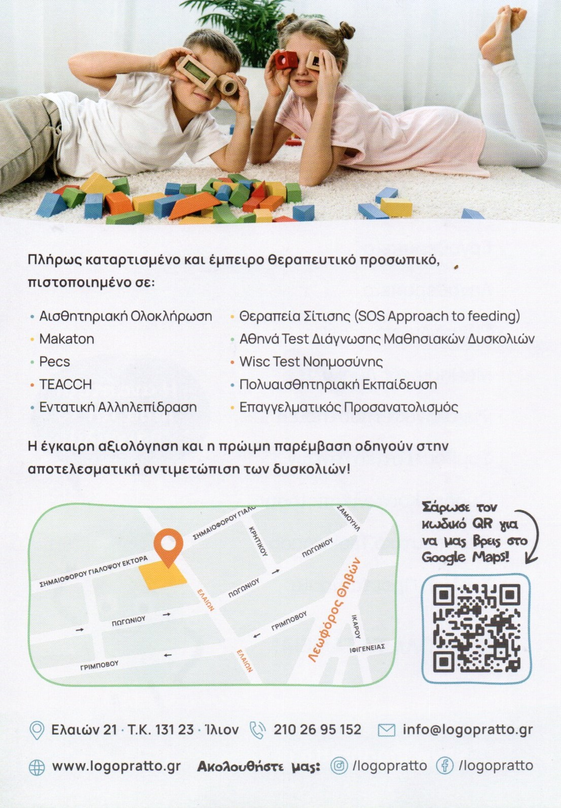 Εικαστική Θεραπεία Ίλιον, Ειδική αγωγή, μαθησιακές δυσκολίες, Συμβουλευτική γονέων/κηδεμόνων