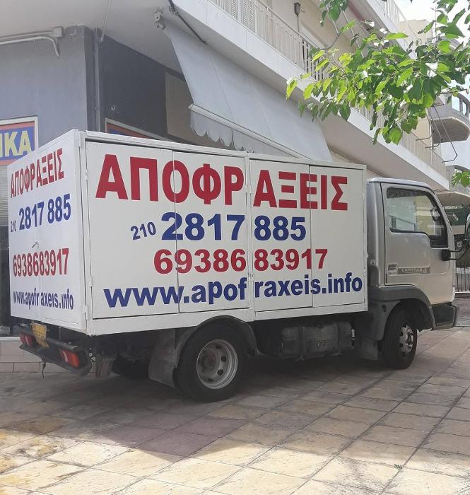 Αποφραξεις Βριλήσσια, Αποφραξη λεκάνης, Αποφράξεις σιφονιών Βριλήσσια, Αποφράξεις νεροχυτών κουζίνας Βριλήσσια