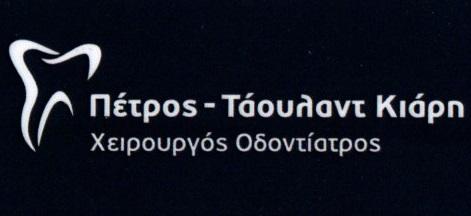 ΚΙΑΡΗ ΠΕΤΡΟΣ ΤΑΟΥΛΑΝΤ