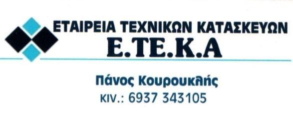 Κουρούκλης Παναγιώτης